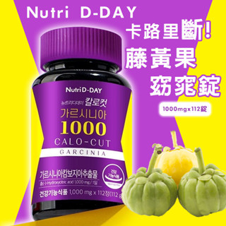 韓國 Nutri D-DAY 卡路里斷! 藤黃果窈窕錠