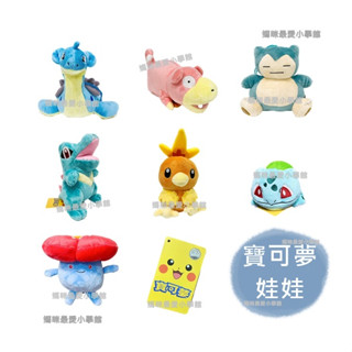 現貨 寶可夢 6吋 絨毛 娃娃 布偶 卡比獸 呆呆獸 妙蛙種子 小鉅鱷 火雉雞 乘龍 霸王花 正版