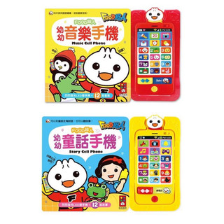 ✨現貨快出 ✨甄寶貝✨風車圖書-FOOD超人-幼幼音樂手機/幼幼童話手機