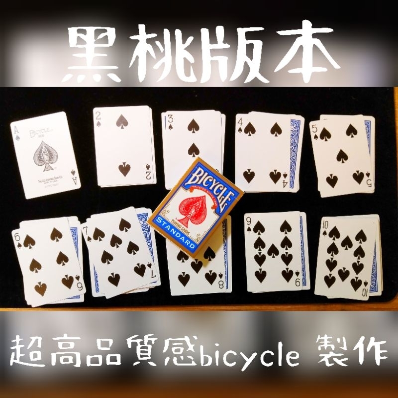 【劉謙春晚大魔鏡】高品質 稀有黑桃款 魔術道具 原廠bicycle製作 神奇洗牌手 撲克牌魔術 撲克牌 賭神 一條龍