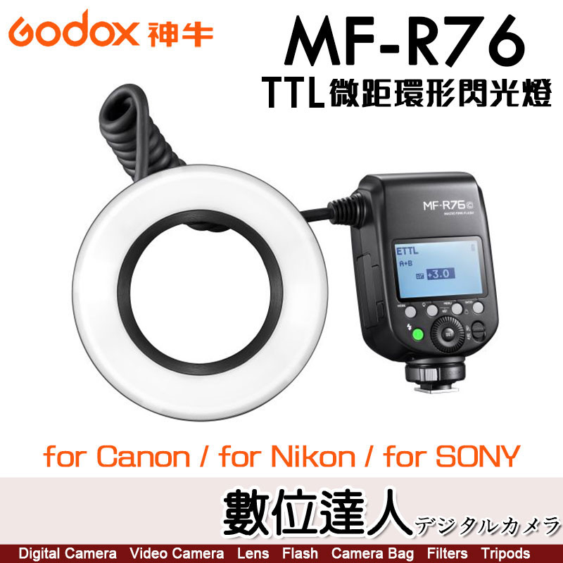 Godox 神牛 MF-R76 微距環型閃光燈 內建X2T 2.4G 環閃 近拍 附轉接環 可調模擬燈 牙醫 另有TTL