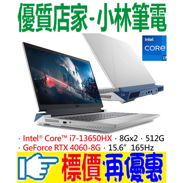 ⚠️問我最便宜全省門市可取貨 DELL G15-5530-R1788WTW 冰暴白 13代 I7 RTX4060