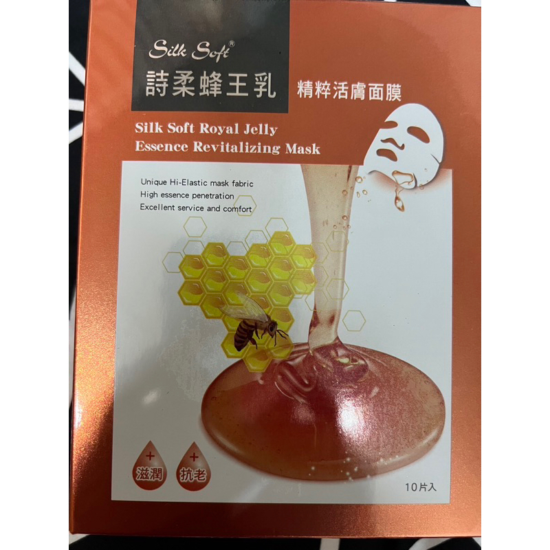 詩柔-蜂王乳精萃活膚面膜