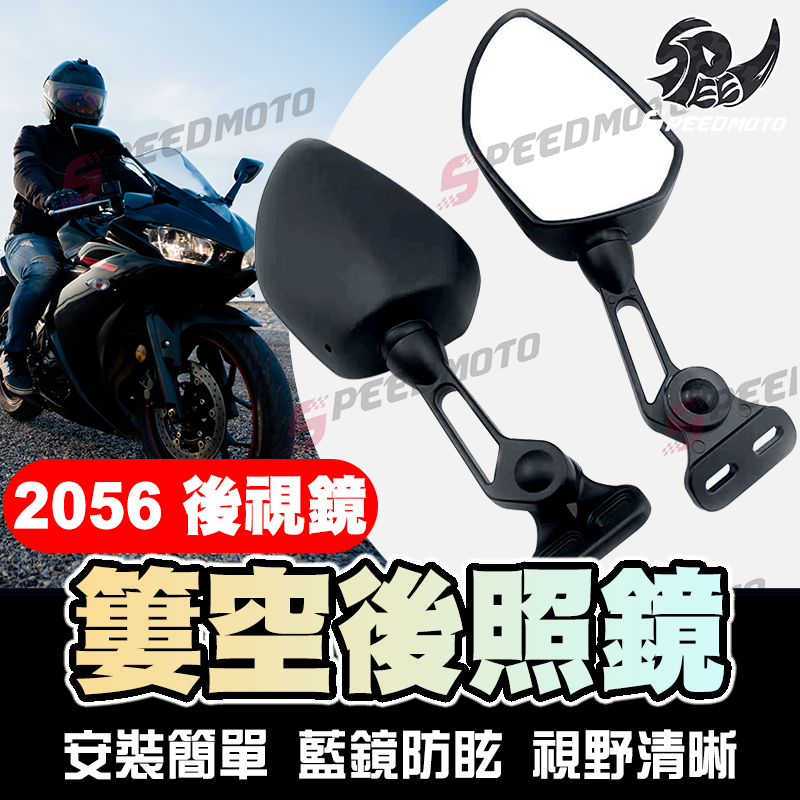 【Speedmoto】後照鏡前移 後照鏡 簍空 後視鏡 可前移使用 force smax FORCE2.0 KRV 曼巴