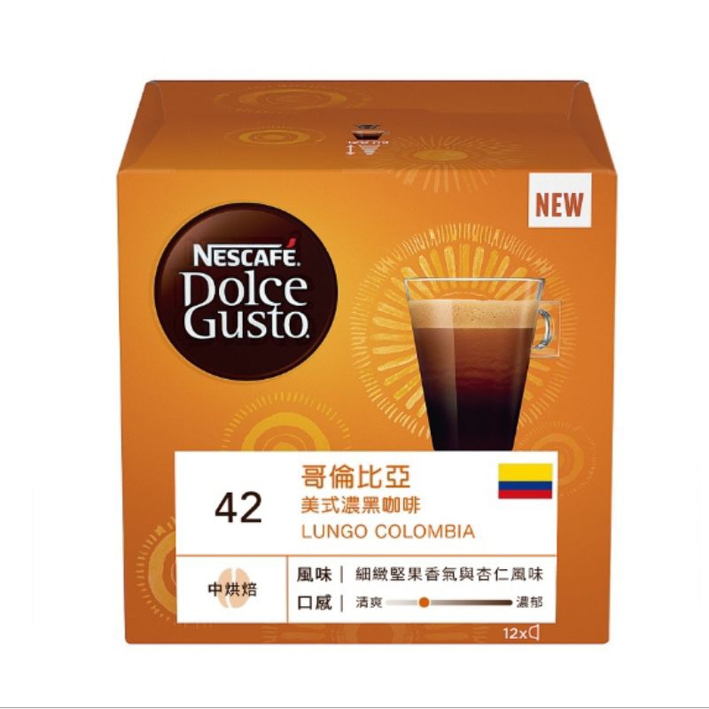 雀巢多趣酷思膠囊 Nescafe Dolce Gusto 單品哥倫比亞美式濃黑咖啡
