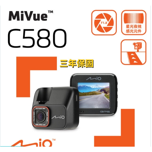 【Mio】MiVue C580 高速星光級 安全預警六合一 GPS行車記錄器(送-16G卡+基本安裝)
