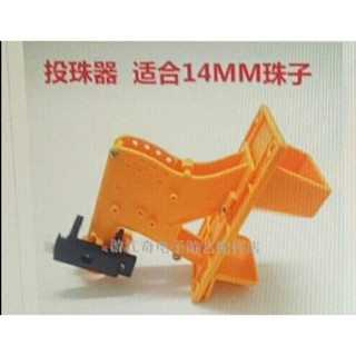 彈珠臺-投珠器14mm玻璃珠'小鋼珠專用