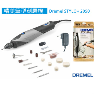 DREMEL 2050 可調速電動刻模機 電動研磨機 筆型研磨機