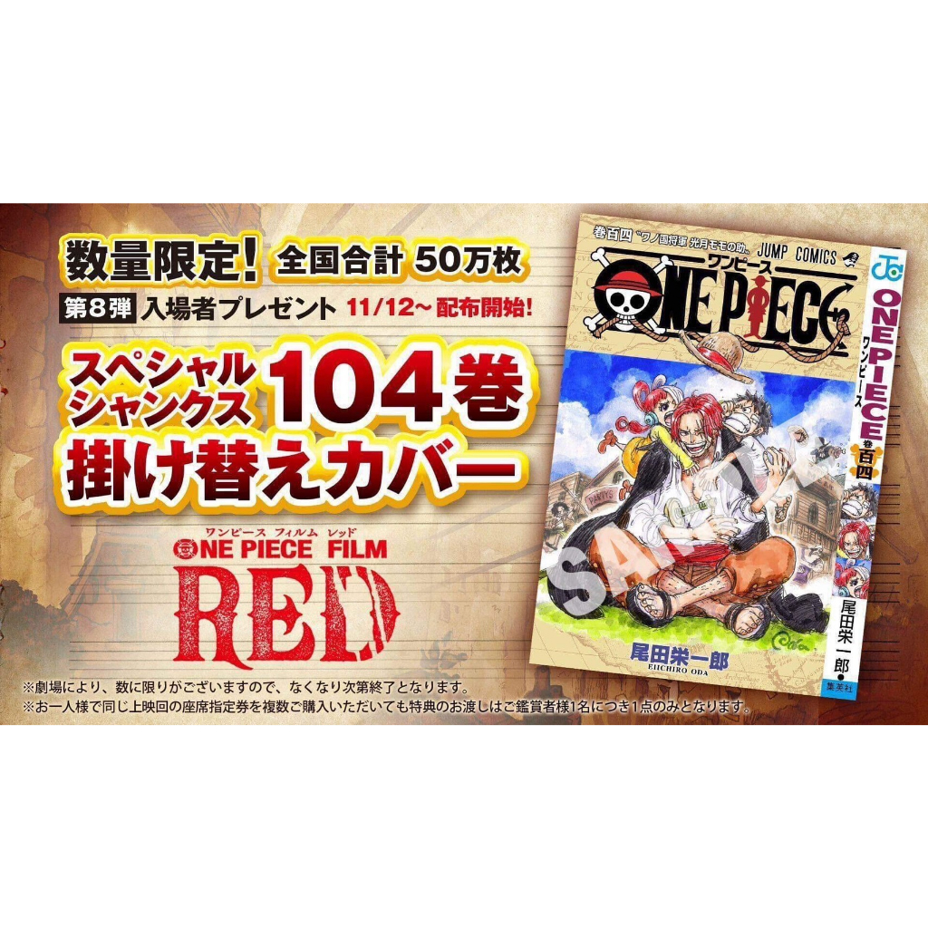 「整理出清」日本航海王劇場版 FILM RED 電影特典 第八彈-場景書皮、漫畫書皮 香克斯、美音、魯夫 劇場版RED