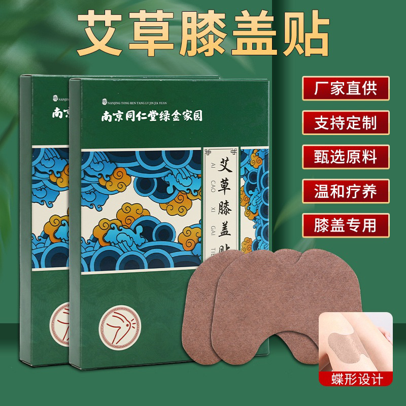 （台灣現貨）貼布 艾草貼 膝蓋貼 南京同仁堂