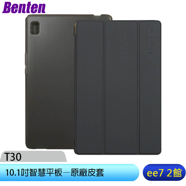 Benten T30 4G-LTE 10.1吋智慧平板—原廠皮套+玻璃保貼 [ee7-2]
