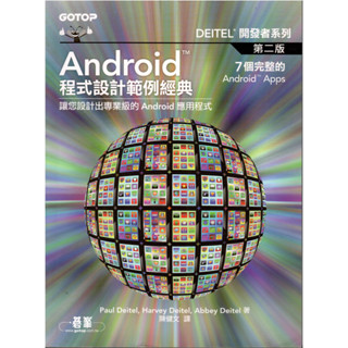 Android程式設計範例經典 第二版/陳健文 譯/碁峰資訊