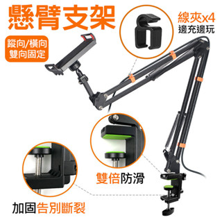懸臂桌面手機/平板支架 桌面夾式懶人支架 懶人支架 追劇 直播架 桌面夾式支架 機械臂 手機支架 追劇 平板架