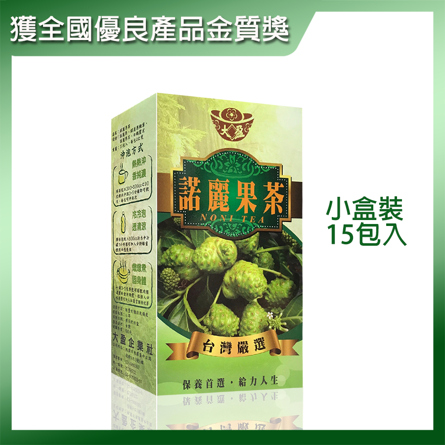 防疫茶養生推薦【大盈】諾麗果茶250元(15包)大溪地聖果►全天然 獲全國優良產品金質獎