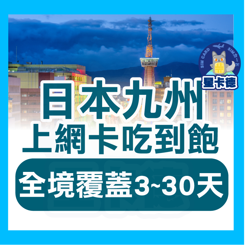 日本eSIM 吃到飽 日本網卡 日本實體卡 日本上網卡 日本 sim卡 日本網路卡 日本上網 日本esim 日本網卡