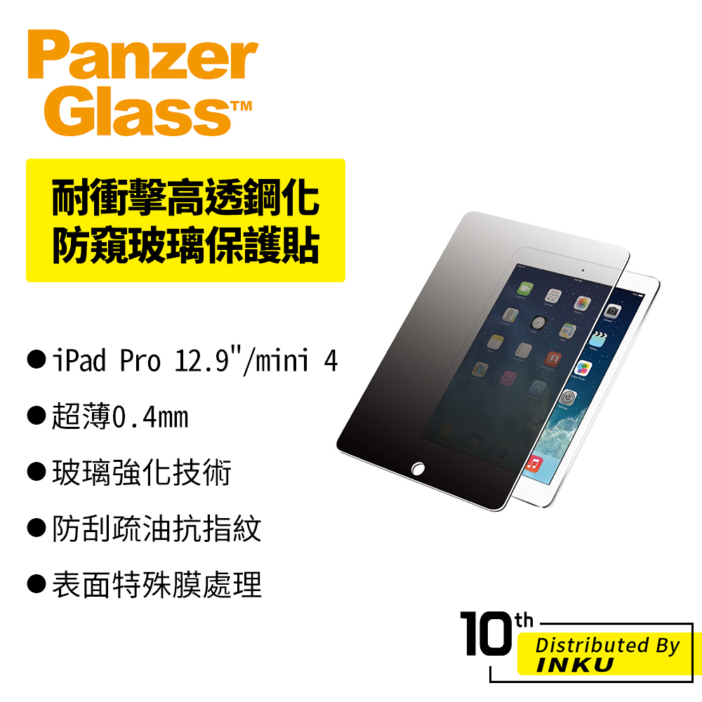 PanzerGlass iPad Pro 12.9"/mini 4 耐衝擊高透鋼化防窺玻璃保護貼 防護 防刮 疏油 抗指