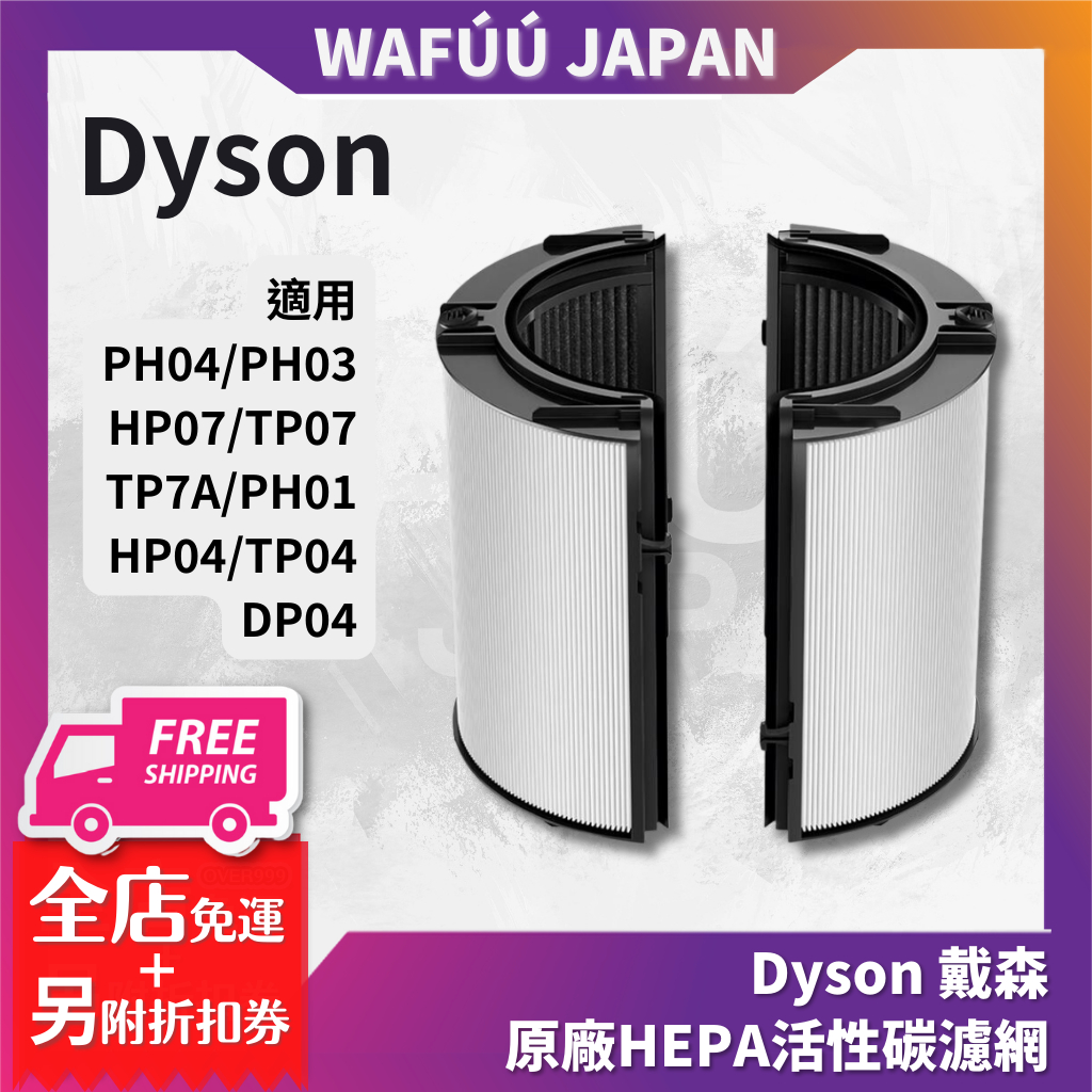 Dyson戴森原廠濾網適用DP04 TP04 HP04 HP06 TP06 HP07 TP07 HP09 TP09