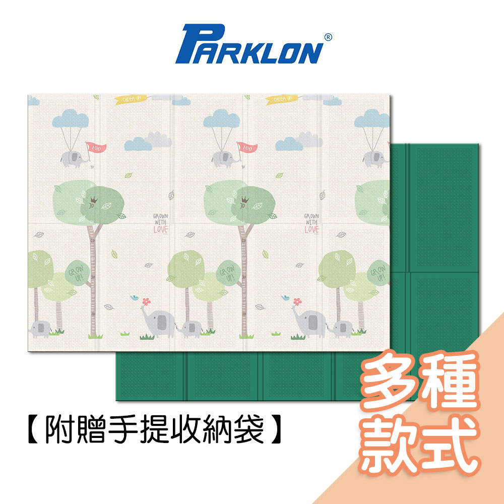 韓國Parklon攜帶式折疊地墊(附贈提袋) 韓國帕龍無毒地墊 遊戲墊 爬行墊 寶寶地墊 遊戲地墊 折疊地墊｜原廠公司貨