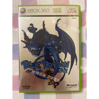 XBOX 360 藍龍 Blue Dragon 中文版 二手 光碟 (相容ONE)