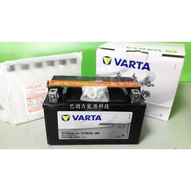 (巴特力能源科技) VARTA  YTX7A 機車電池YTX7A-BS GTX7A-BS