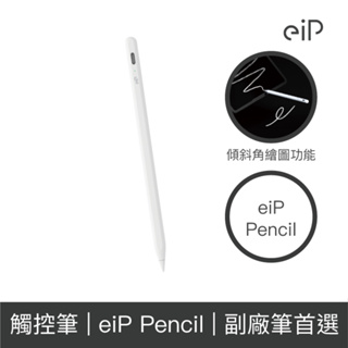 eiP Pencil iPad觸控筆 (書寫繪圖款)【授權經銷】