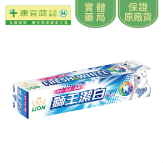 【獅王】潔白牙膏超涼200g《康宜庭藥局》《保證原廠貨》
