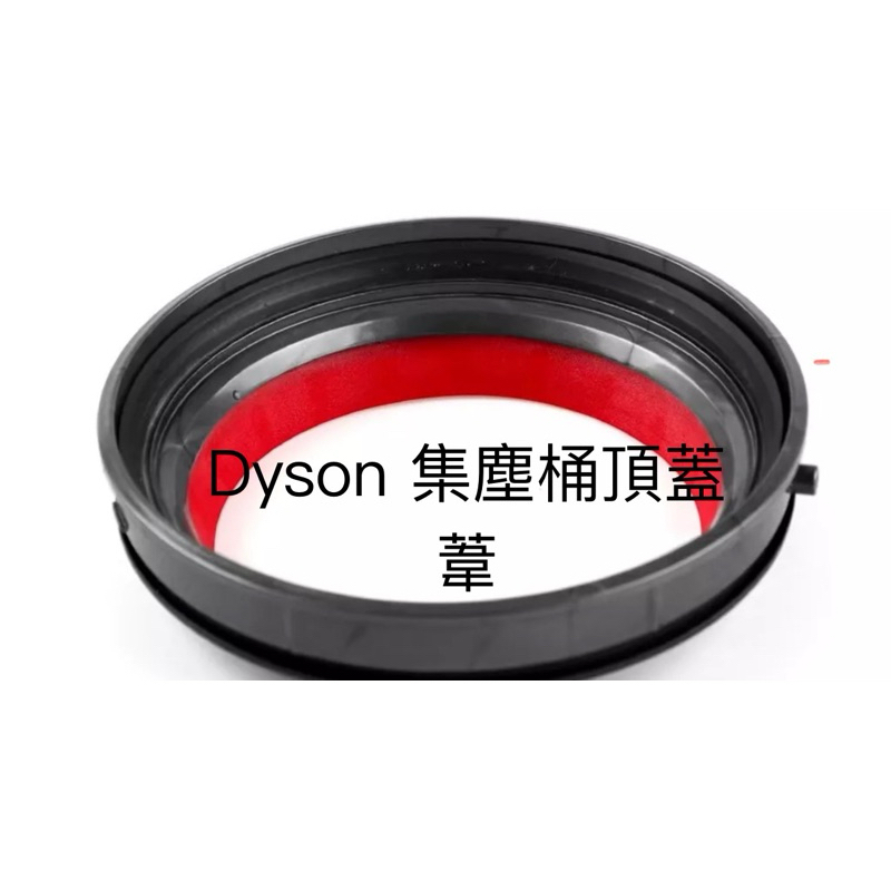 Dyson V11集塵桶頂部密封圈