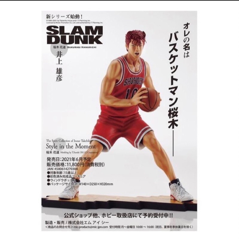 全新 現貨 M.I.C. 日版 灌籃高手 Slam Dunk 櫻木花道 10周年紀念款(紅色) 32cm