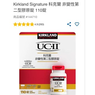好市多柯克蘭非變性第二型膠原錠110錠