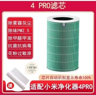 小米空氣清淨機4Pro米家空氣淨化器4Pro專用HEPA濾芯小米4pro濾芯濾心濾網抗菌版除甲醛PM2.5靜電濾棉