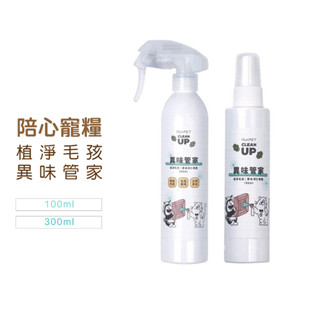 陪心寵糧 植淨毛孩 異味管家100ml/300ml 寵物 貓 狗 天然 草本複方 除臭 除異味 噴霧 清潔