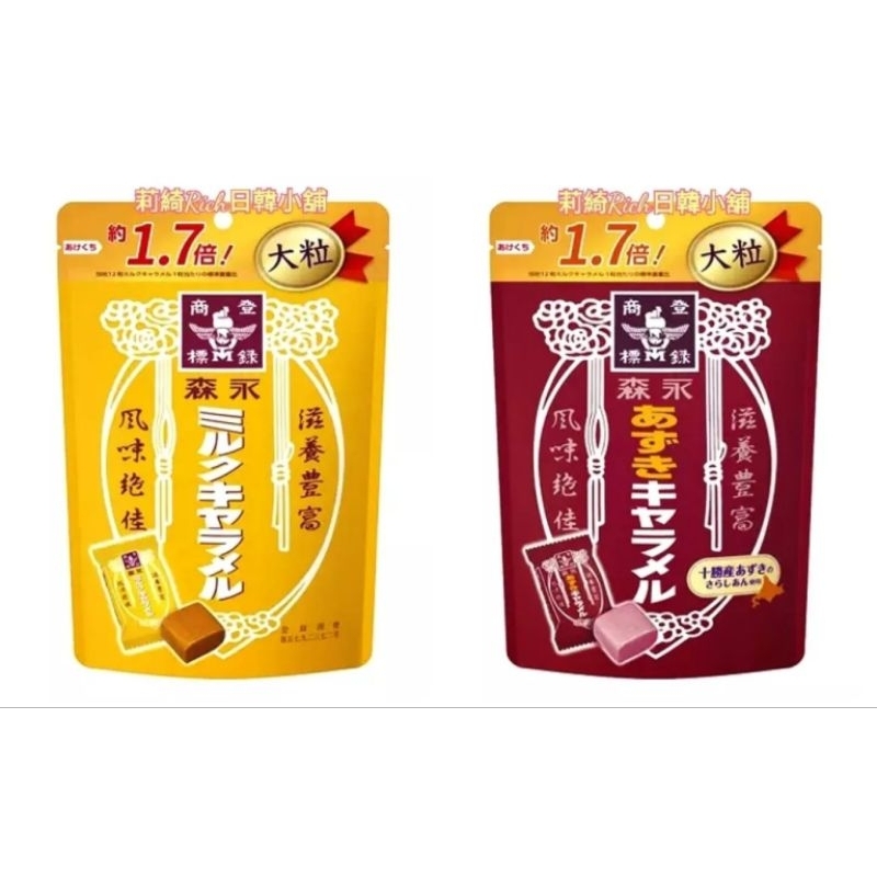 日本製 新包裝 森永 牛奶糖 日本森永牛奶糖 紅豆牛奶糖 大粒牛奶糖 日本森永大粒牛奶糖