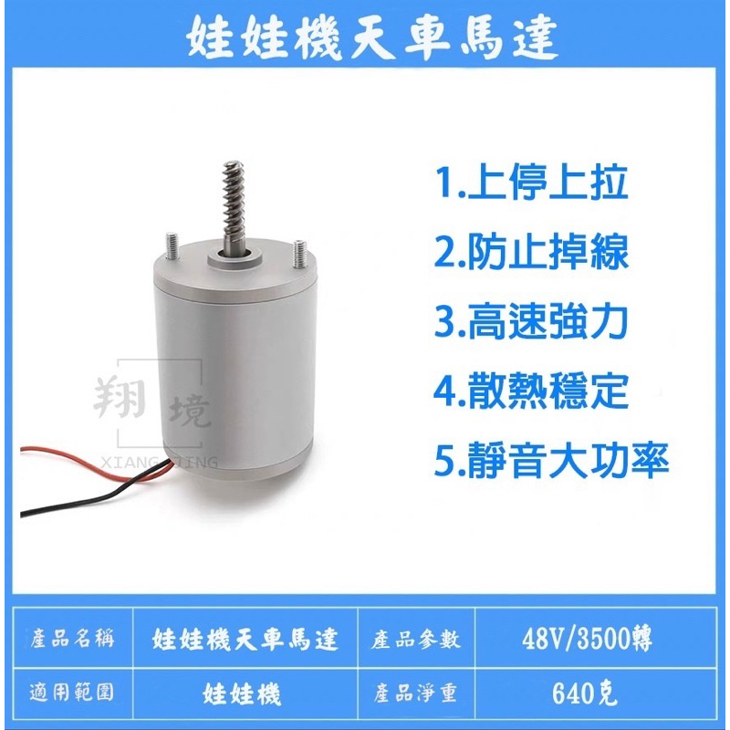 「翔境用品」上停上拉 娃娃機 48V 3500轉 天車馬達 有煞車 防掉線 飛絡力 齒輪 防甩片 Js爪 爪套 防甩片