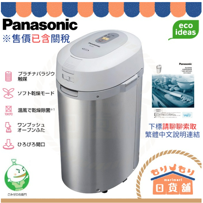 Panasonic MS-N53XD 廚餘機 只用5次