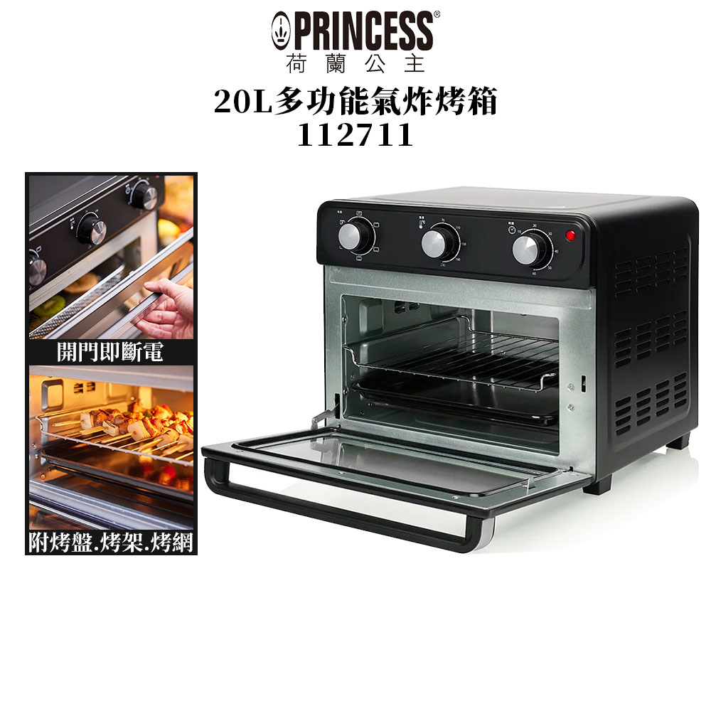 【PRINCESS 荷蘭公主】20L多功能氣炸烤箱 112711