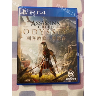 PS4 刺客教條 奧德賽 中文版 二手