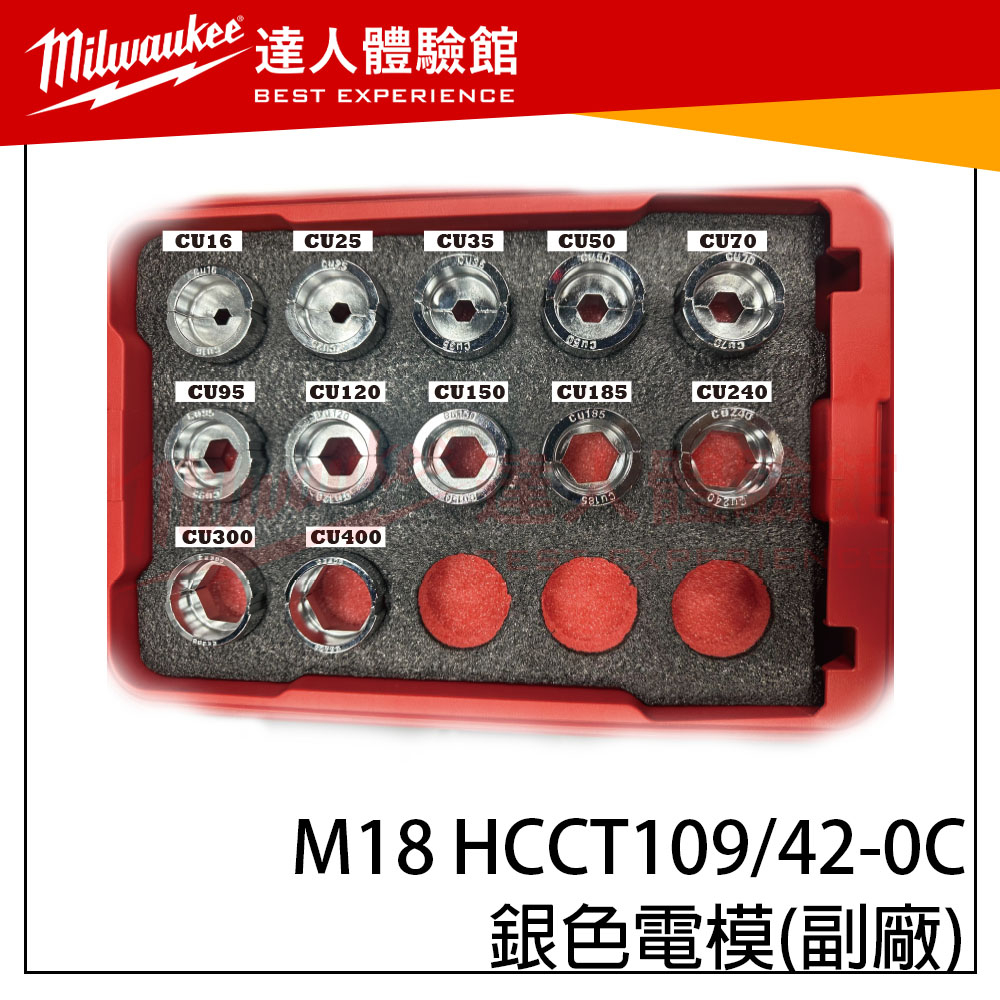 【飆破盤】MY電線端子用內模 H、C型端子內模 端子壓接鉗用電模 適 M18 HCCT109/42-0C