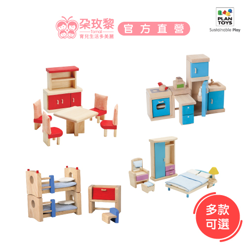 泰國 Plantoys 典藏娃娃屋 (多款可選)【朶玫黎官方直營】