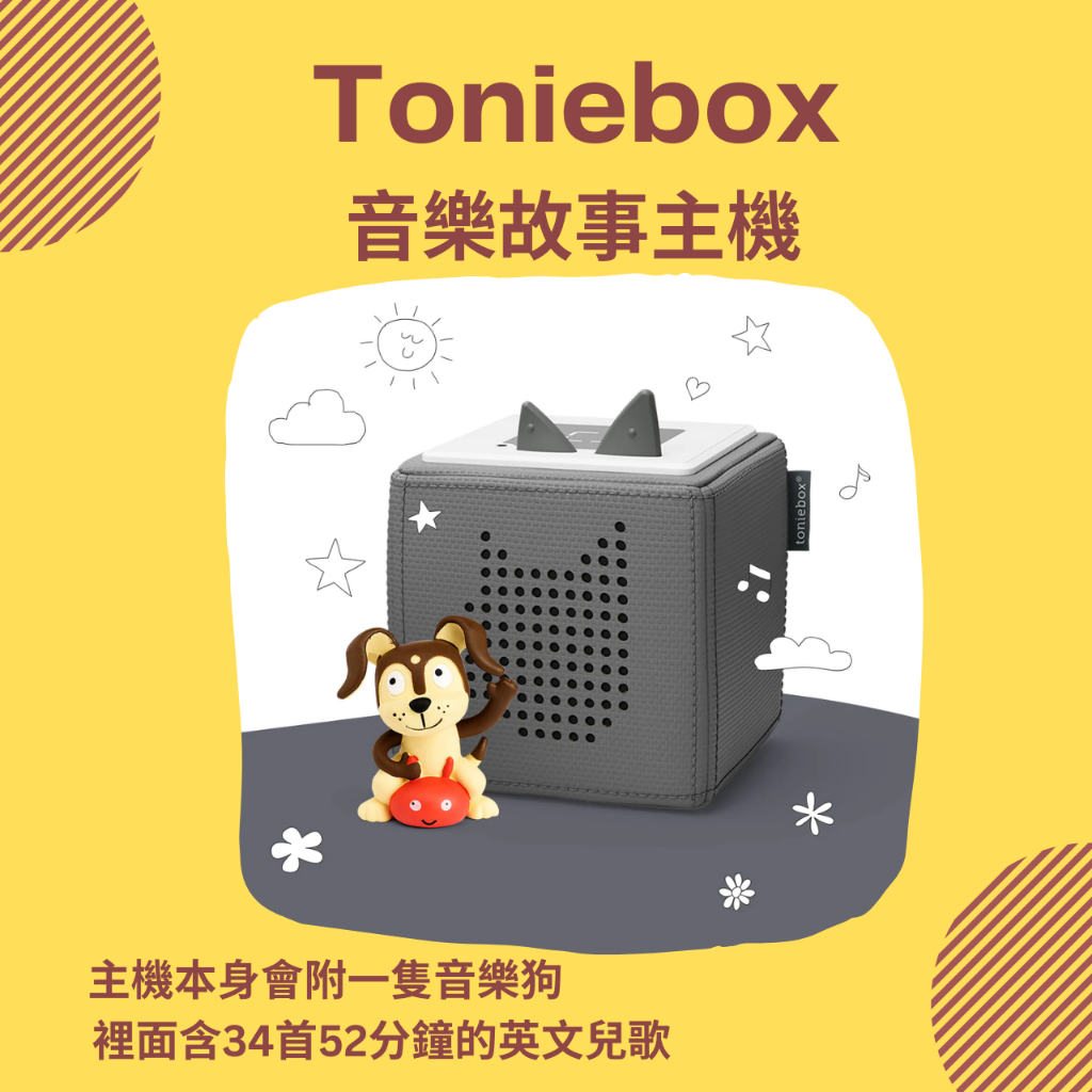 現貨［詢問有優惠］太空灰Toniebox主機+Tonies音樂狗🐶Tonie box（紅綠藍紫灰粉）