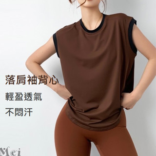 Mei ing 運動背心百搭拼色寬鬆瑜伽背心速乾透氣健身背心運動上衣寬鬆罩衫外穿跑步運動罩衫顯瘦無袖背心