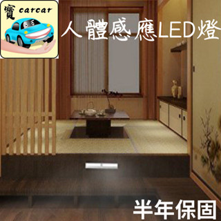 人體感應燈條 LED燈條 自動感應 感應燈 照明 燈泡 燈條 LED白光 光控燈 感應燈 LED燈條