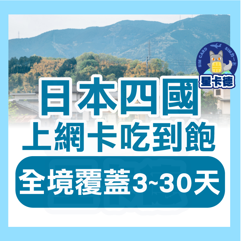 日本eSIM 吃到飽 日本網卡 日本實體卡 日本上網卡 日本 sim卡 日本網路卡 日本上網 日本esim 日本網卡