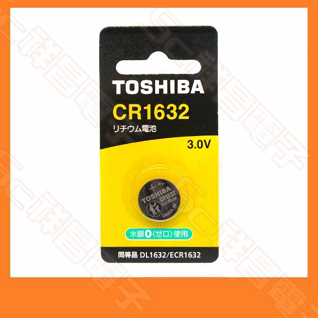 【祥昌電子】TOSHIBA 東芝 CR1632 鋰電池 3V 鈕扣電池 單顆 (日本原裝)
