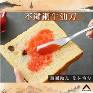 不鏽鋼奶油刀 奶油刀 牛油刀【高山兄弟】【K452】廚具用品 抹刀 刀具 廚房 廚具 刀子 牛油刀 餐具 起士刀 花生醬