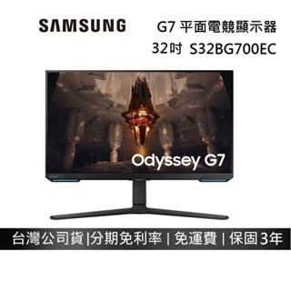 SAMSUNG 三星 32吋 S32BG700EC 平面電競顯示器 公司貨 Odyssey G7【蝦幣10倍】32G70