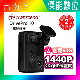 Transcend 創見 DrivePro 10【附64G記憶卡】精巧高感光+WiFi 行車記錄器 1440P 兩年保固