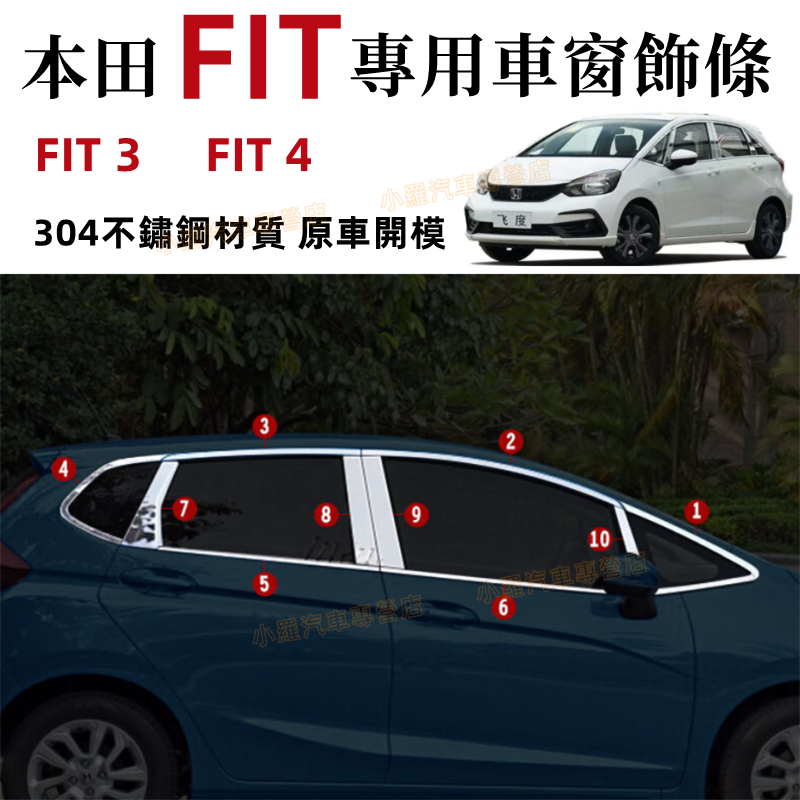 FIT車身亮條本田 Fit3 Fit4適用車窗車身飾條改裝全車窗中柱亮條門邊條不鏽鋼 不鏽鋼 14-21款FIT車身裝飾