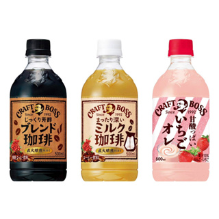 (低價好貨) 日本 Suntory 三得利 CRAFT BOSS咖啡，歐蕾系列