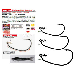 (WEEKLYFISHING) DECOY WORM30M Makisasu Hook Magnum 防爆曲柄鈎
