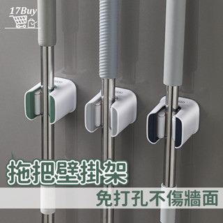 無痕拖把架 浴室收納架 拖把收納架 廚房收納架 置物架 掃把夾 免打孔 吸盤架 收納架 掃把架 廚具架 掛鉤 掛鈎 掛勾